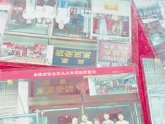 -吕家米皮