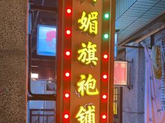 门面-楠火锅(太古里总店)