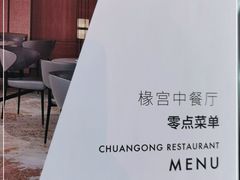 -南京四方酒店-傲途格精选·椽宫中餐厅