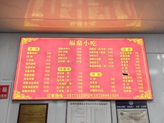 -大叔家福鼎小吃(十全街店)