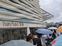 -喜茶(珠海华发商都店)