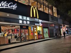 门面-麦当劳(宝山大厦店)