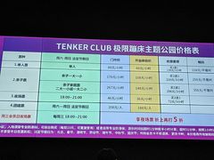 -Tenker Club弹刻极限主题公园 · 蹦床 · 团建 · 生日派对(大关店)