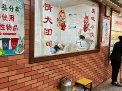 -大团圆饺子馆(平谷北环路店)