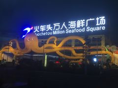 -清水湾3号(东方小周海鲜店)