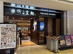 -乐忻皇朝(上海中心大厦店)