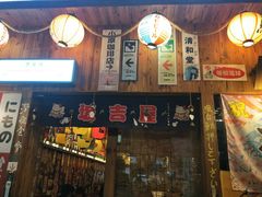 -坂吉屋·居酒屋深夜食堂(龙湖店)