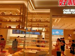 -好利来(温江新光天地店)