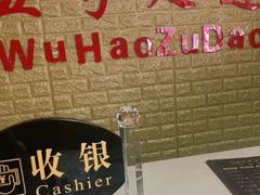 -五号足道休闲养生馆(新街小区店)