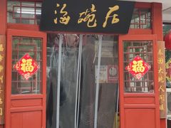 -海碗居(增光路店)