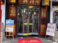 -同得兴 Since·1995 传统苏式面馆(嘉馀坊店)