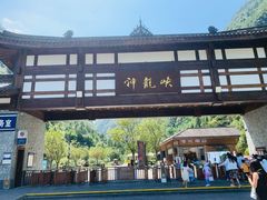 -神龙峡风景区