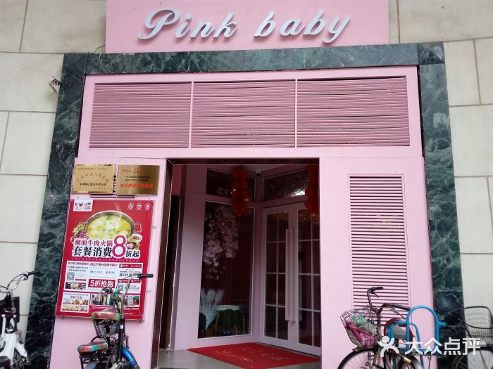pink baby·新晋网红打卡地图片