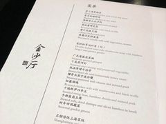 菜单-杭州西子湖四季酒店·金沙厅