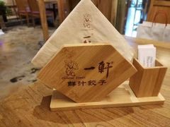-一轩饺子馆(丽都店)