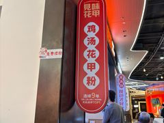 -见味花甲(福田coco park店)