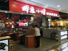 -周鱼小馆石锅酸菜鱼(活力汇店)