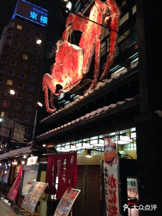 蟹料理 北海道かに将軍(札幌本店)图片