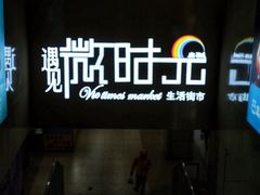 -恒生万鹂广场(唐镇店)