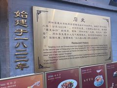 -同和居(什刹海店)