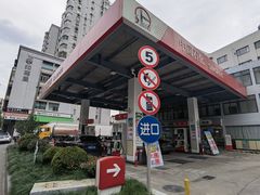 -中国石化武宁路加油站