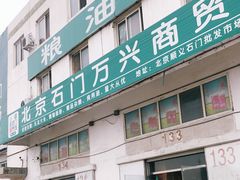 门面-顺鑫石门市场