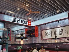 大堂-肥汁米蘭香港米线(长宁来福士店)