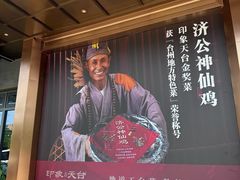 -印象天台·非遗文化美食