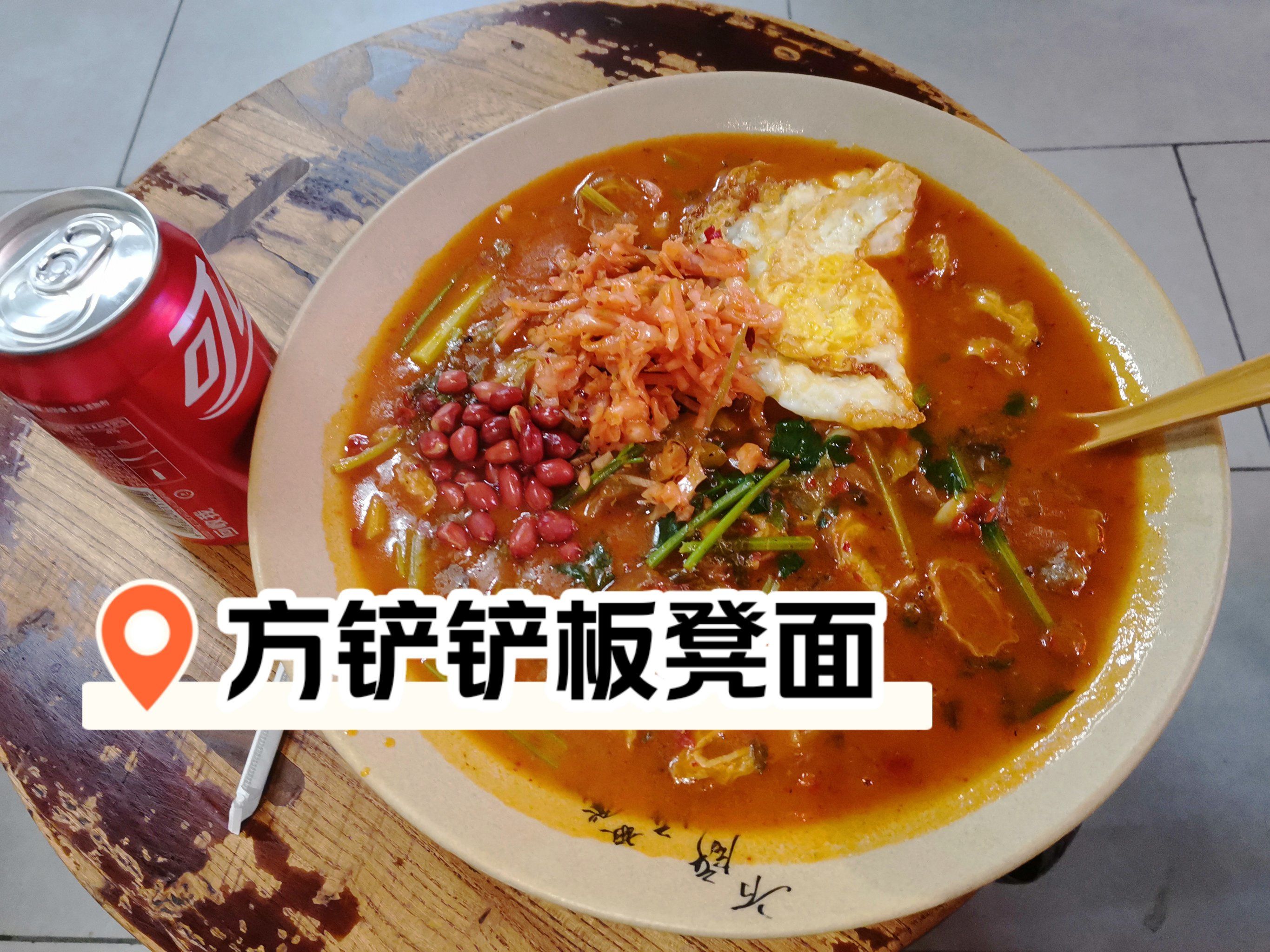 来五角场吃方铲铲板凳面