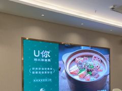 -U你·天然调味(南湖总店)