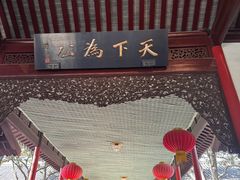 -南京中国近代史遗址博物馆(南京总统府)