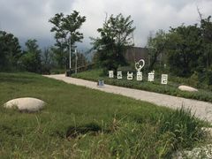 -紫云台香草园