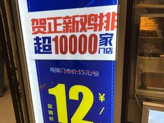 -正新鸡排·炸鸡烧烤(中原店)