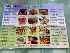 菜单-内蒙古牛羊肉特色美食(后海滨路店)