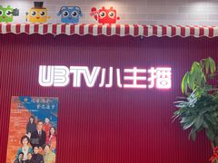 -UBTV小主播（口才、主持、表演、演讲）(万象汇校区)