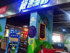 -巴克创奇梦工厂