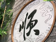 -东来顺饭庄(apm总店)