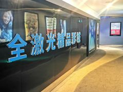 -AMG海上明珠影城(上海环球港RealDCinema店)