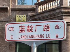 -火器营(地铁站)