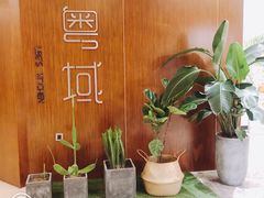 -粤域茶餐厅