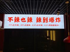 门面-嘎嘎鸭下巴·爆辣干锅(明教寺店)