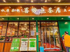 -喜势点·糖沙翁手工茶点·本地人茶居(永庆坊店)