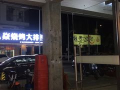 门面-大鼎石锅鱼(春江里店)