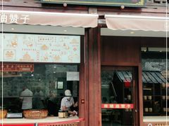 门面-南塘油赞子(南塘店)