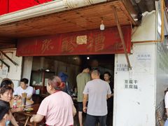 门面-张醪糟