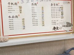 -老余家面馆