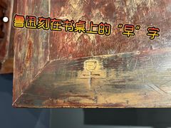 -北京鲁迅博物馆(北京新文化运动纪念馆鲁博馆区)