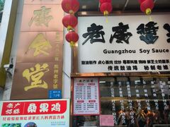 -老廣食堂(区庄店)