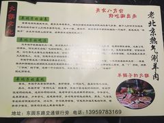 -老北京热气涮羊肉(正荣时代广场店)
