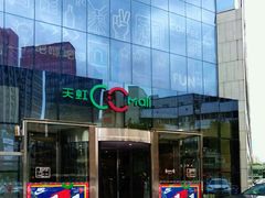 -天虹购物中心(石路店)